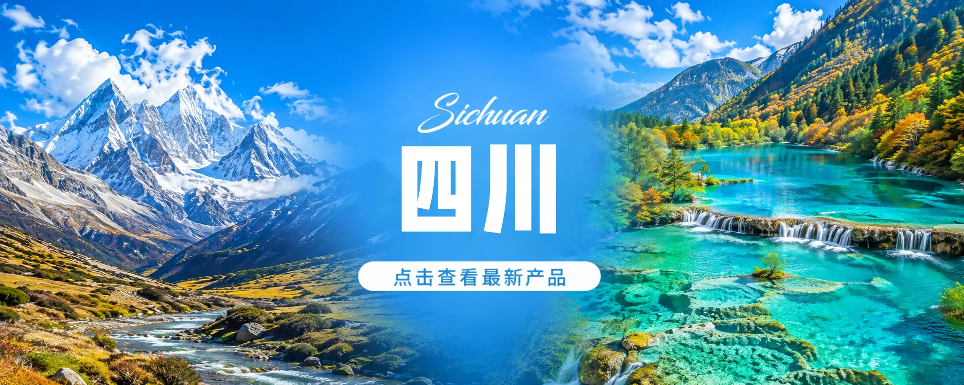 开启下一次中国旅行