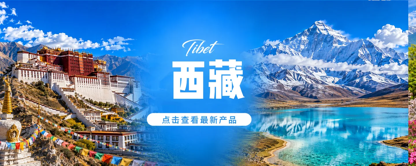 西藏旅行