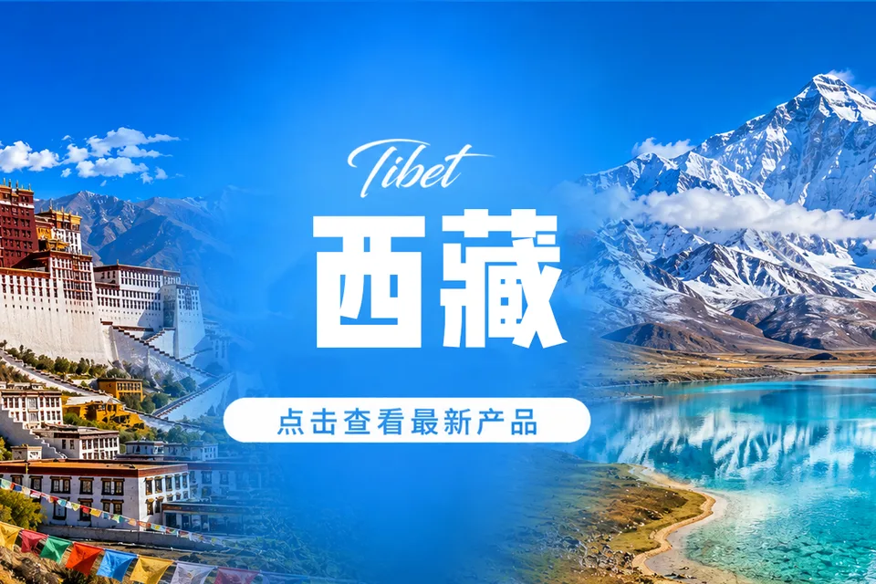 西藏实用旅行攻略封面