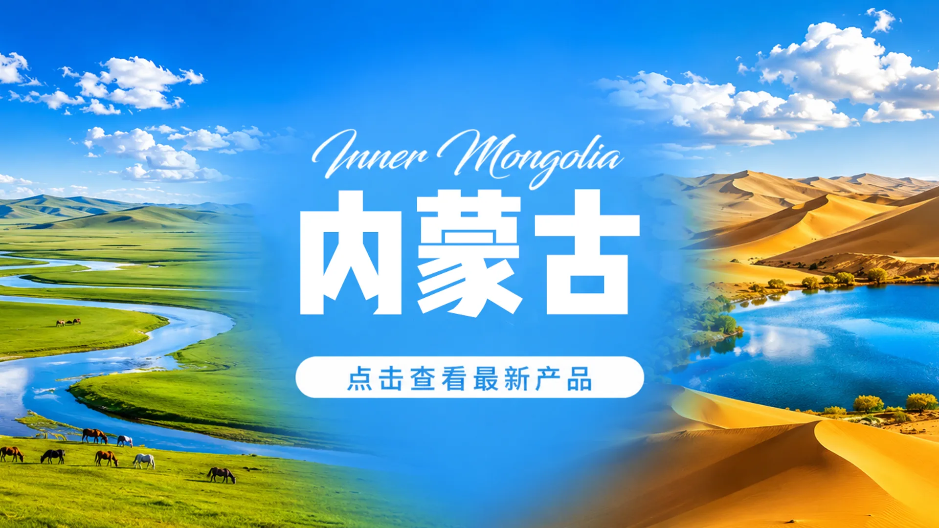 夏天去内蒙古草原怎么玩：三条草原线对比