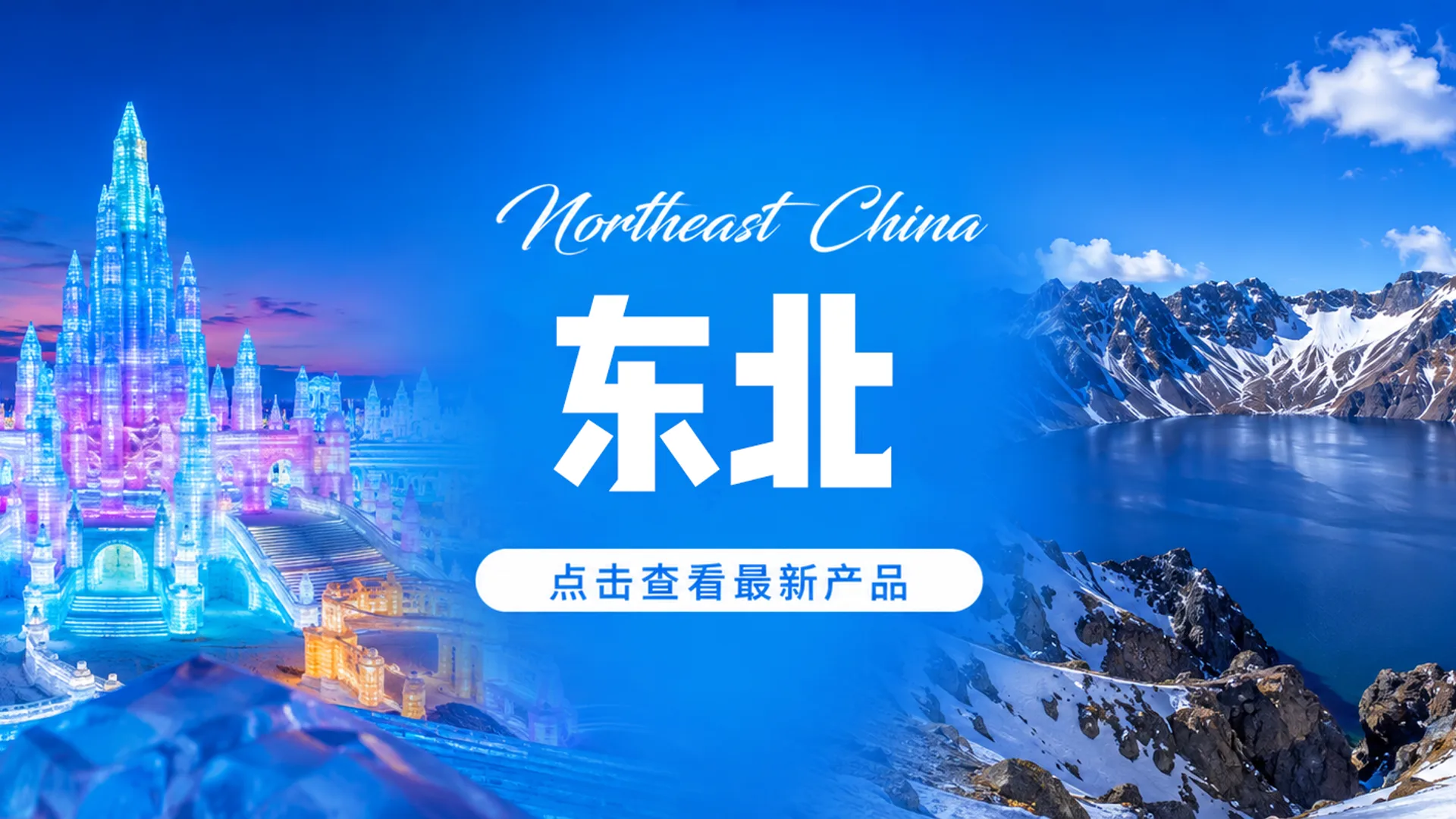 东北秋季旅游精选：红叶时间线与国庆避峰