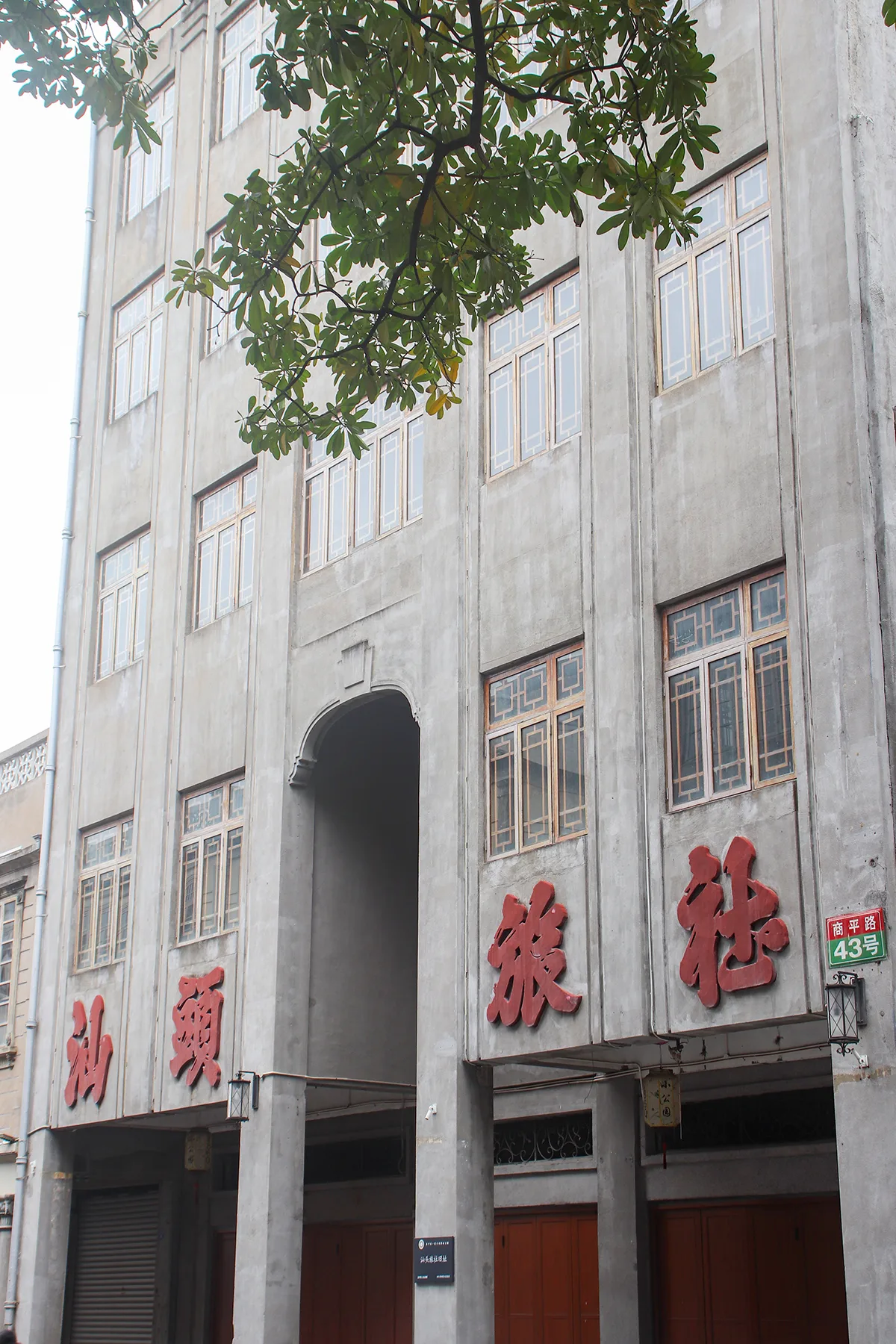 潮汕地区临街的老牌酒店建筑外观