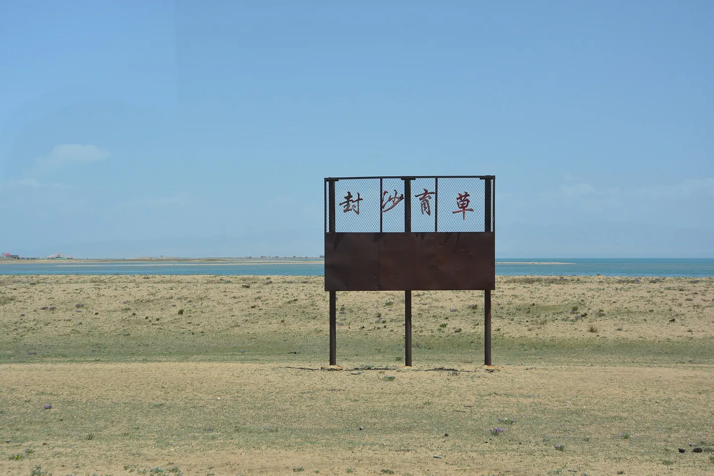 青海湖沿线—文迦牧场—王洛宾音乐艺术馆—原子城—西宁/兰州
