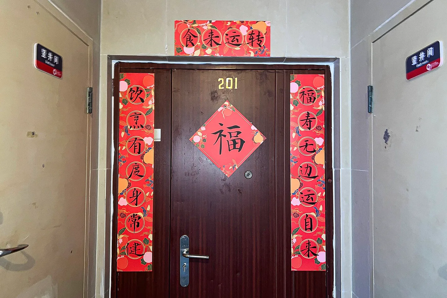 春节对联