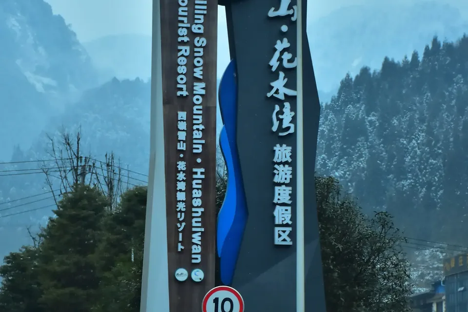 西南滑雪怎么选：西岭雪山、峨眉山与玉龙雪山 1