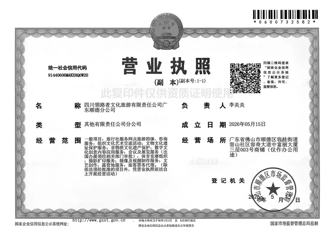 营业执照